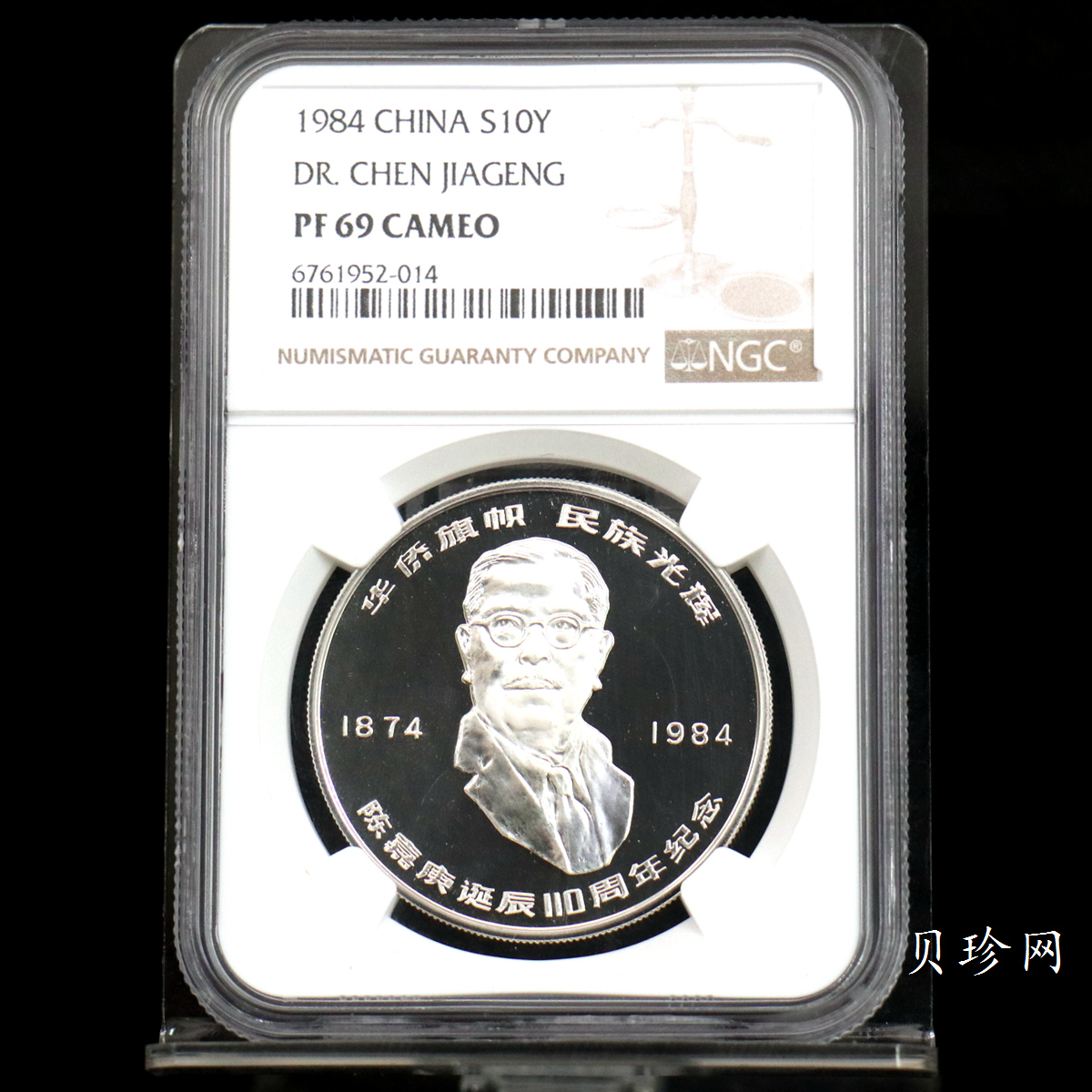 【840601】1984年陈嘉庚诞辰110周年-华侨旗帜民族光辉24克精制银币
