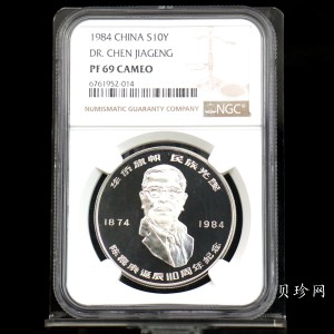 【840601】1984年陈嘉庚诞辰110周年-华侨旗帜民族光辉24克精制银币