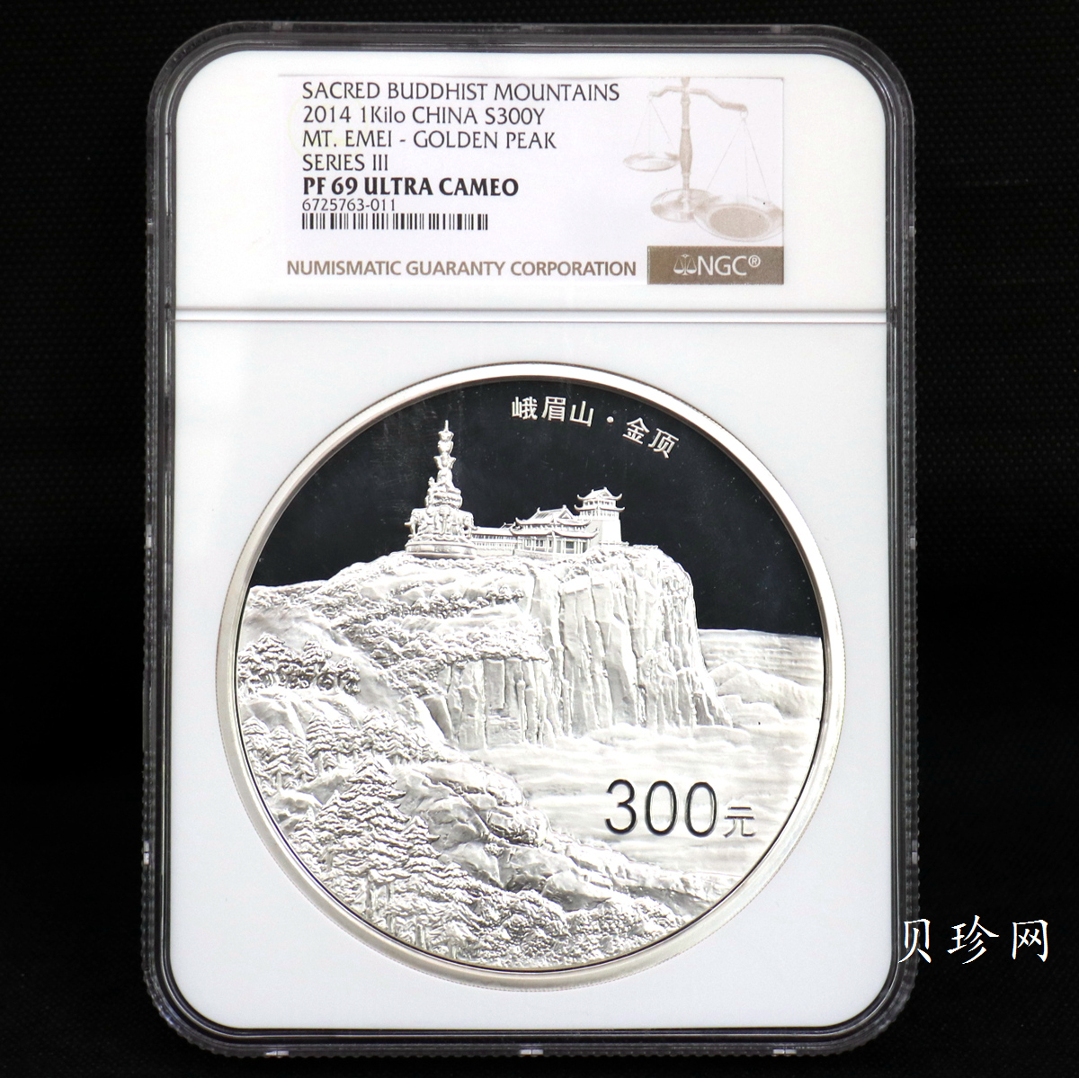 【140404】2014年佛教圣地（峨眉山）-金顶1公斤精制银币