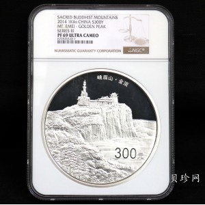 【140404】2014年佛教圣地（峨眉山）-金顶1公斤精制银币