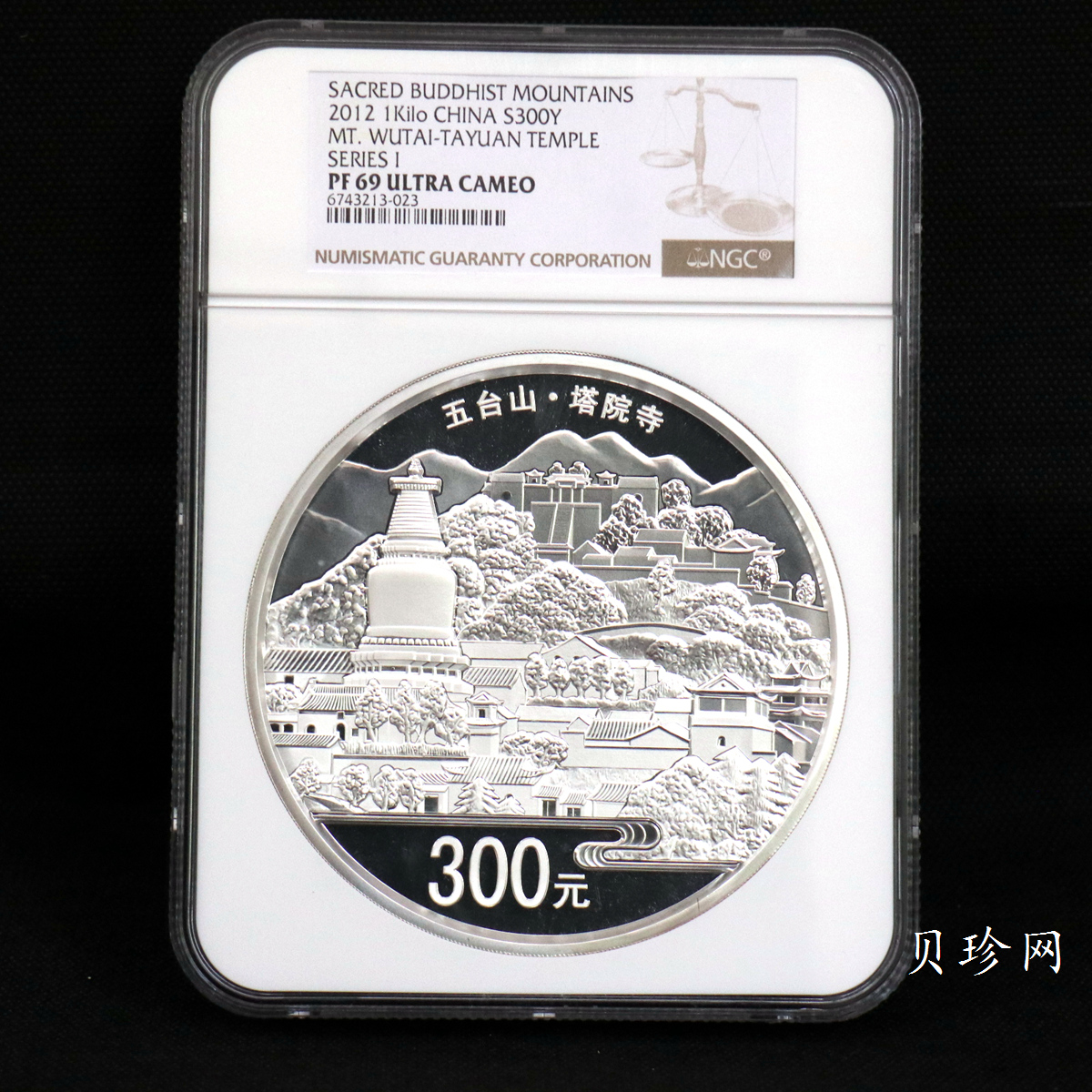 【120404】2012年中国佛教圣地-五台山 塔院寺1公斤精制银币