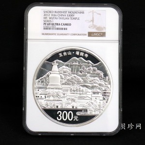 【120404】2012年中国佛教圣地-五台山 塔院寺1公斤精制银币