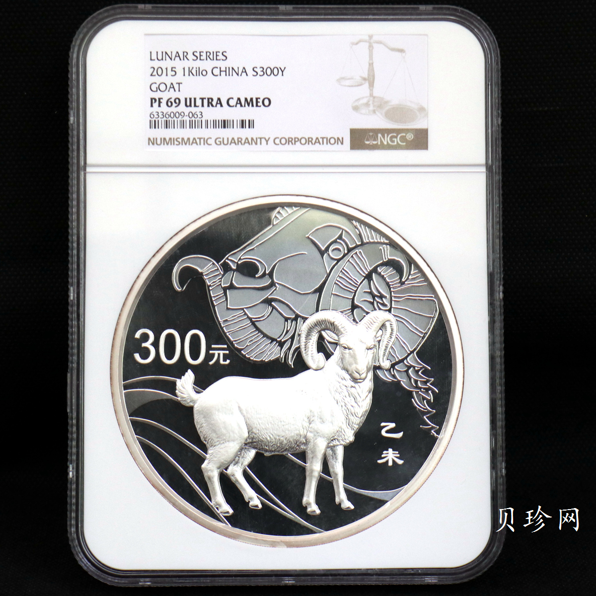 【141314】2015年乙未羊年生肖1公斤精制银币