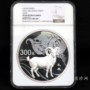 【141314】2015年乙未羊年生肖1公斤精制银币