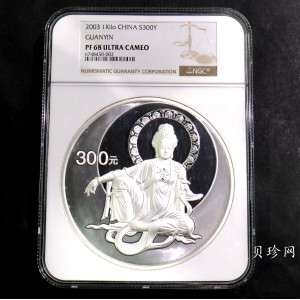 【031002】2003年观音纪念币-水月观音像1公斤精制银币