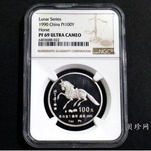 【900209】1990中国庚午（马）年金银铂纪念币-张大千《唐马图》1盎司精制铂币
