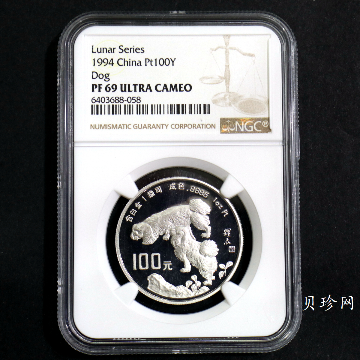 【940309】1994中国甲戌（狗）年-双狗图1盎司精制铂币