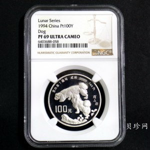 【940309】1994中国甲戌（狗）年-双狗图1盎司精制铂币