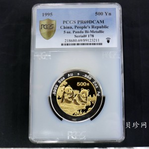 【950115】1995版熊猫5盎司+2盎司精制双金属币
