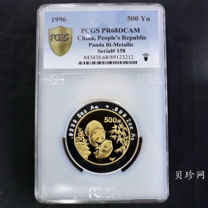 【960113】1996版熊猫5+2盎司精制双金属币