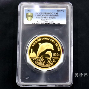 【970701】1997年珍稀动物金币（第5组）-中华白海豚5盎司精制金币