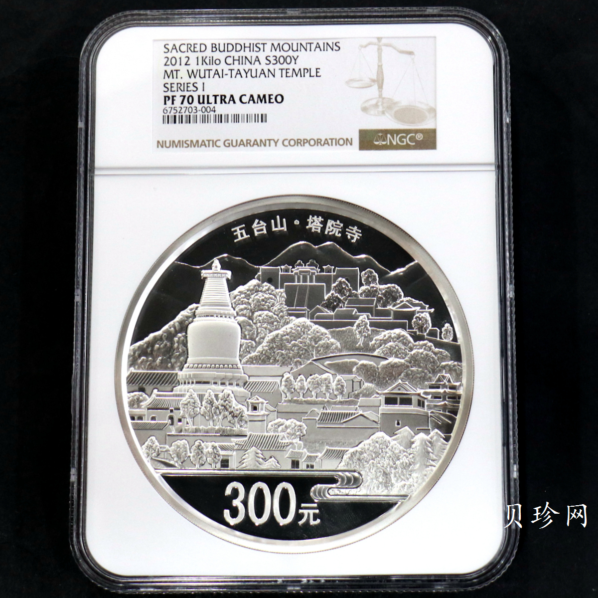【120404】2012年中国佛教圣地-五台山 塔院寺1公斤精制银币