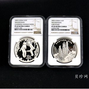 【039070】2003年世界遗产-武陵源纪念1盎司银币两枚一套