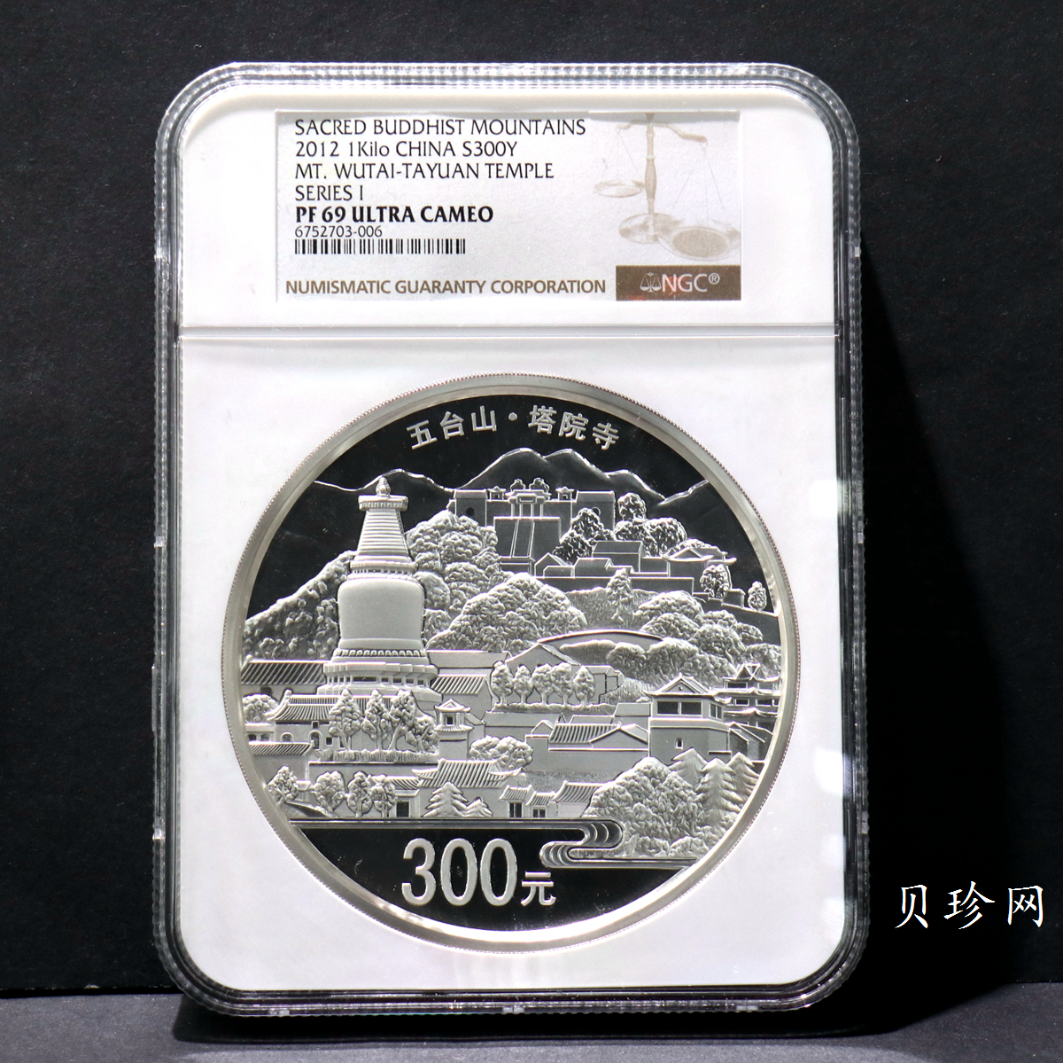 【120404】2012年中国佛教圣地-五台山 塔院寺1公斤精制银币