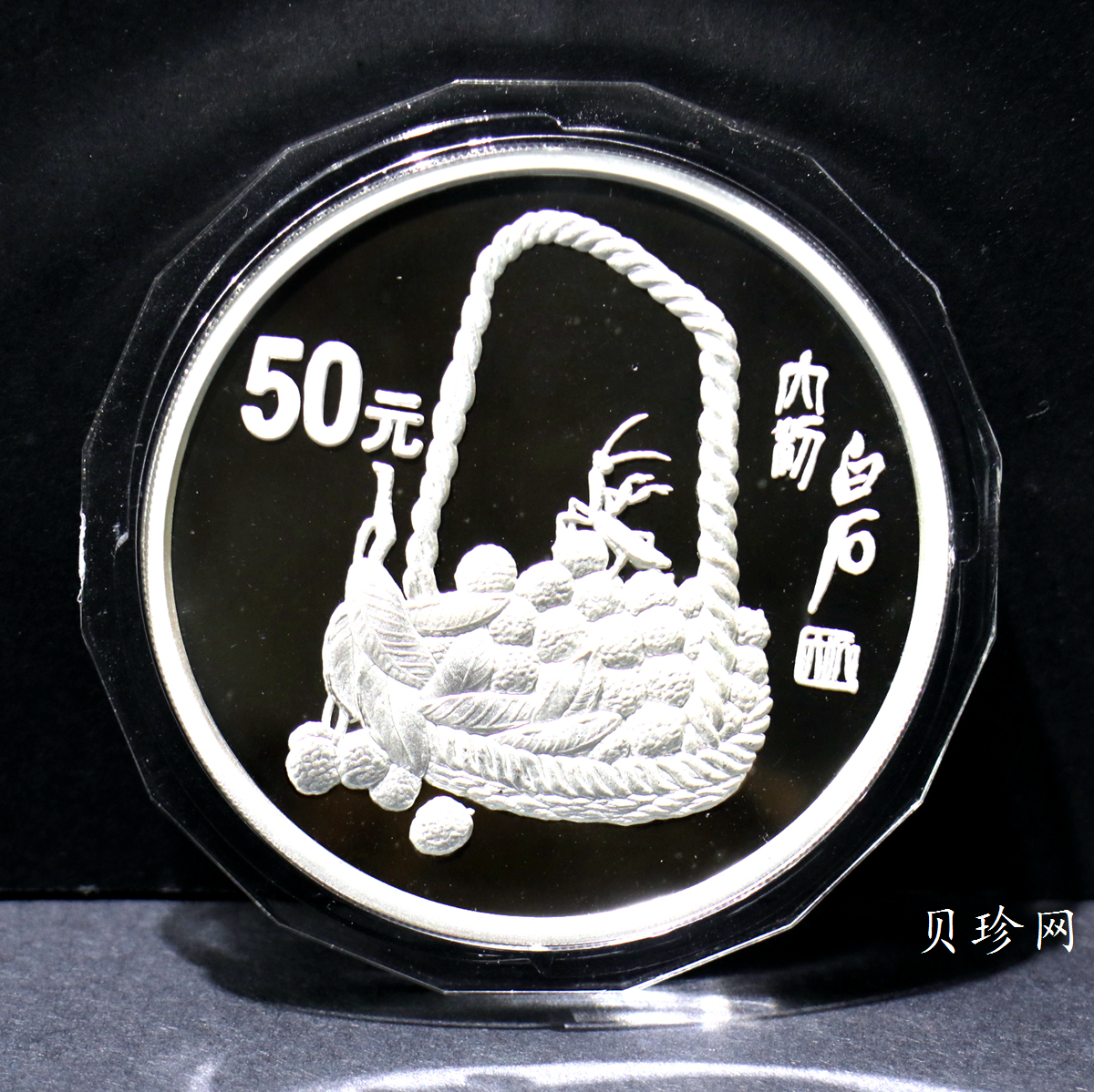 【970306】1997年中国近代国画大师齐白石银币-大利图5盎司精制银币