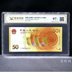 【189450】2018年人民币发行70周年纪念钞