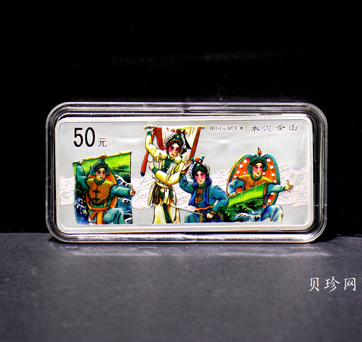 【011002】2001年中国京剧艺术彩色金银纪念币（第3组）-水漫金山5盎司彩色精制银币