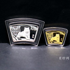 【109040】2010年庚寅虎年生肖扇形金银币2枚一套