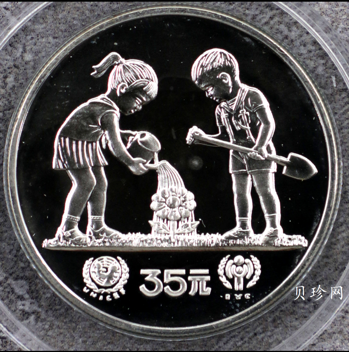 【790204】1979年国际儿童年-儿童浇花1/2盎司精制银币