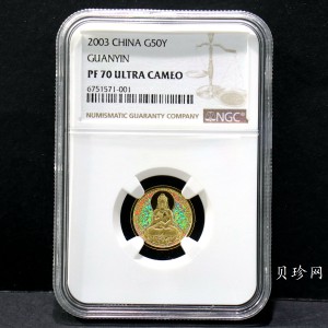 【031001】2003年观音纪念币-观音像1/10盎司圆形幻彩精制金币