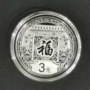 【160201】2016年贺岁银质8g纪念币