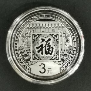 【160201】2016年贺岁银质8g纪念币