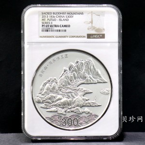 【130404】2013年中国佛教圣地-普陀山 海天佛国1公斤精制银币