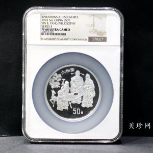 【930210】1993年中国古代科技发明发现（第2组）-太极图5盎司精制银币