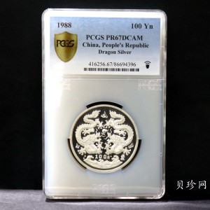 【880205】1988中国戊辰（龙）年生肖12盎司精制银币