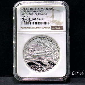 【130405】2013年佛教圣地（普陀山）-普济禅寺2盎司精制银币