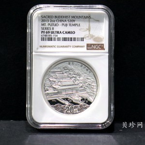 【130405】2013年佛教圣地（普陀山）-普济禅寺2盎司精制银币