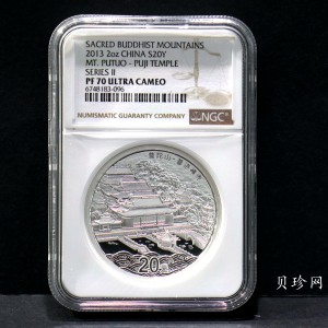 【130405】2013年佛教圣地（普陀山）-普济禅寺2盎司精制银币