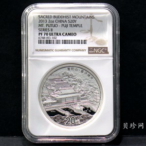 【130405】2013年佛教圣地（普陀山）-普济禅寺2盎司精制银币
