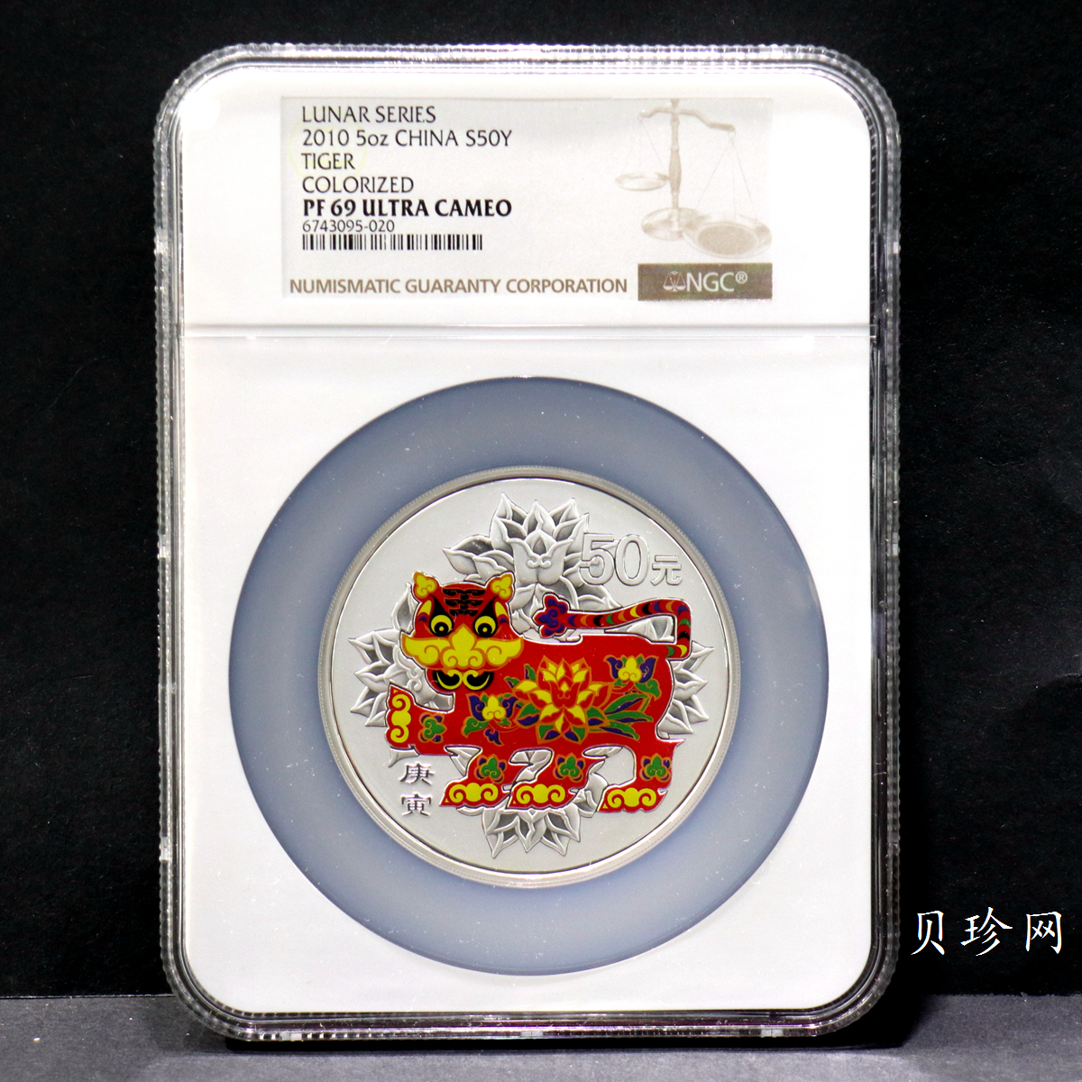 【090812】2010年庚寅虎年生肖5盎司精制彩银币