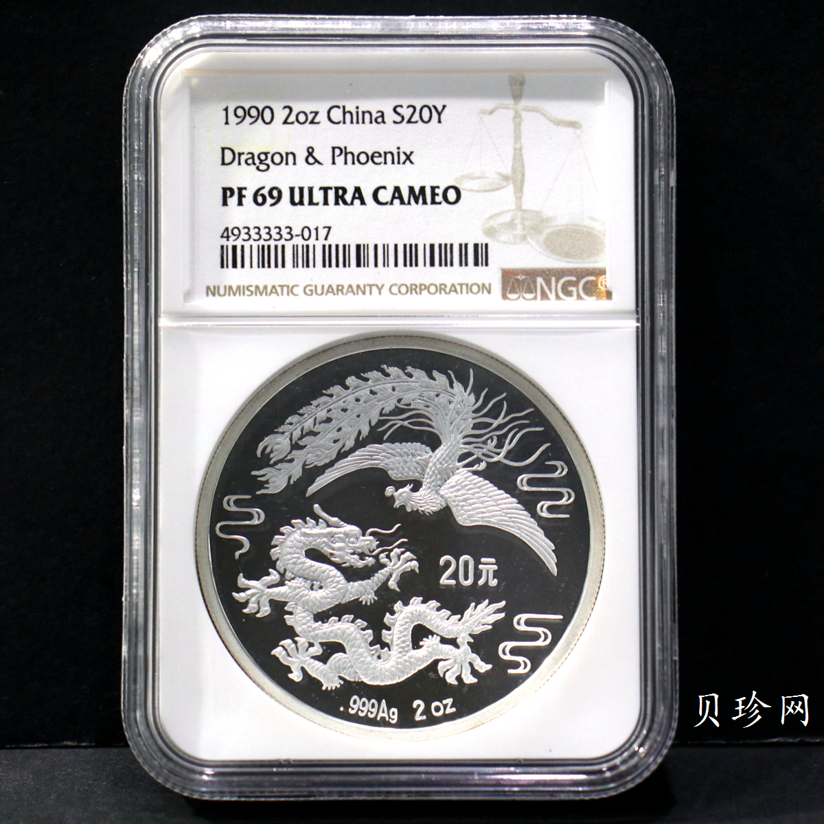 【900805】1990版龙凤金银纪念币2盎司精制银币