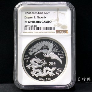 【900805】1990版龙凤金银纪念币2盎司精制银币