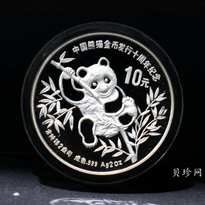 【910203】1991年中国熊猫金币发行十周年2盎司精制银币