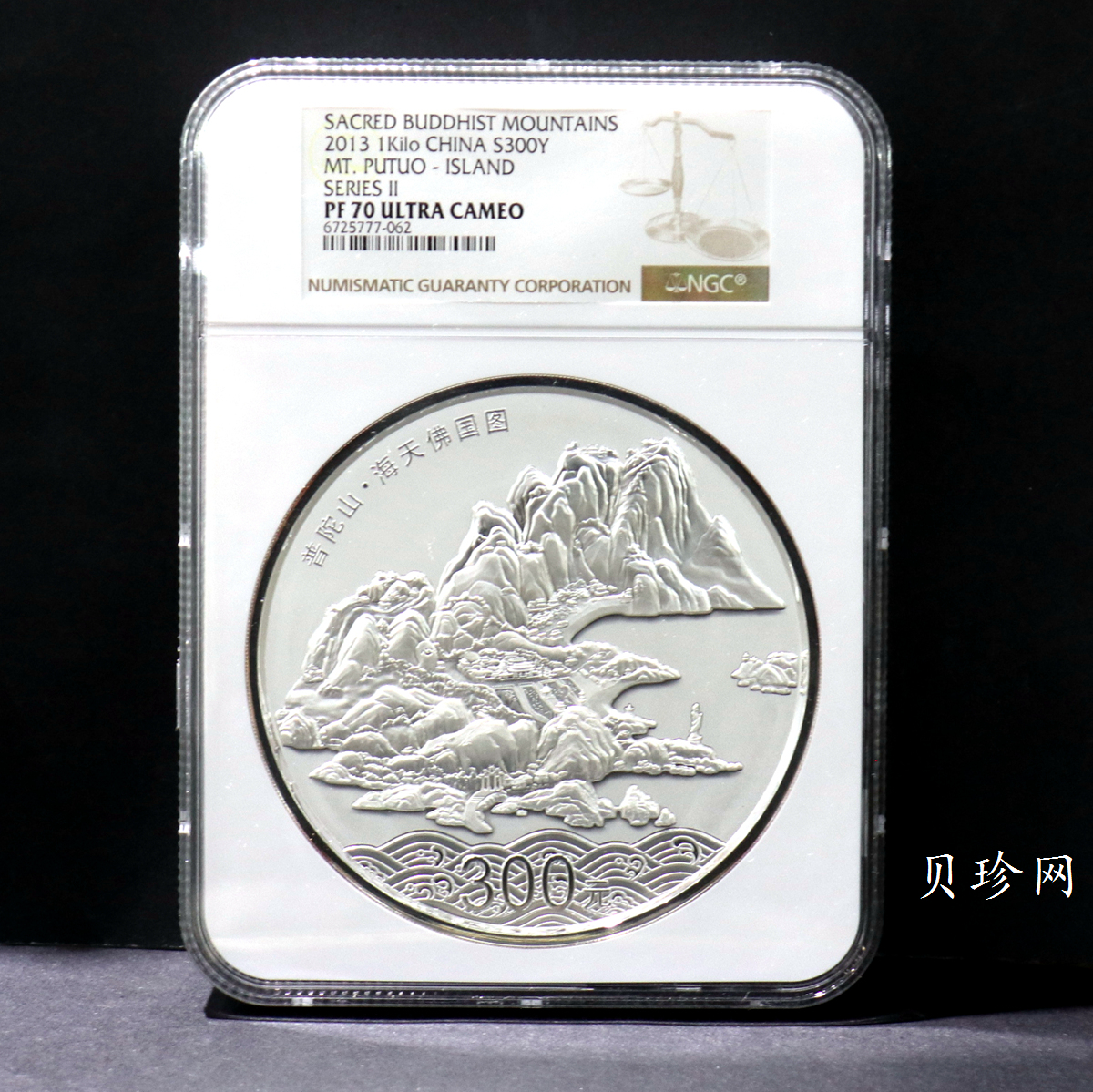 【130404】2013年中国佛教圣地-普陀山 海天佛国1公斤精制银币
