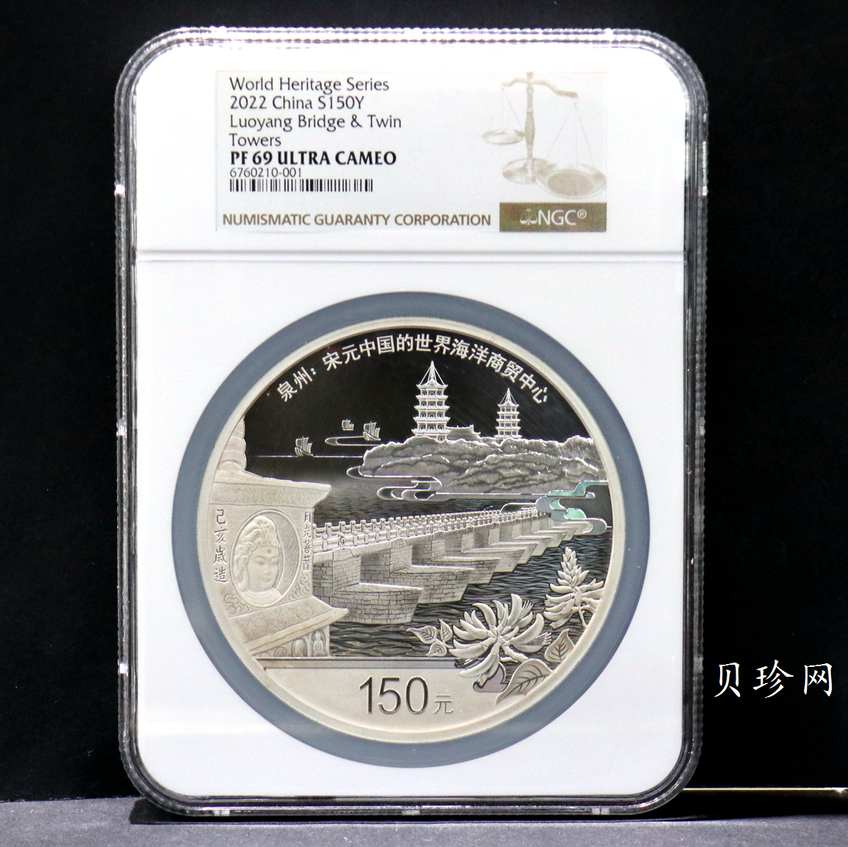 【220603】世界遗产（泉州：宋元中国的世界海洋商贸中心）500克银币