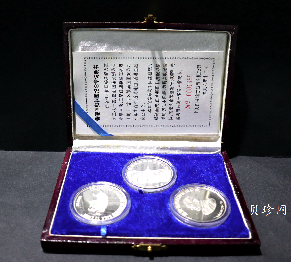 【970905】1997年香港回归祖国纪念章三枚一套