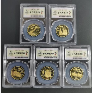 【969550】1996年中国古代科技发明发现金纪念币（第5组）1/2盎司精制套金币