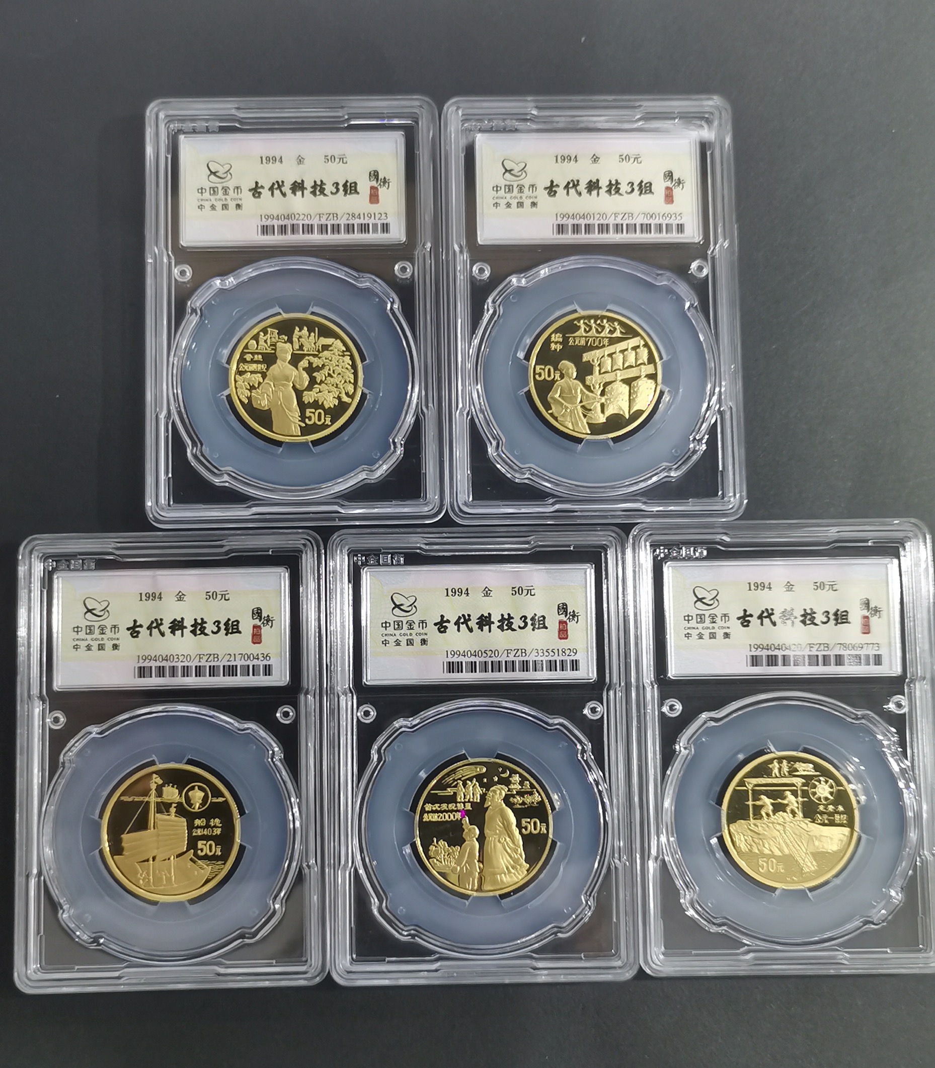 【949030】1994年中国古代科技发明发现（第3组)1/2盎司精制金币五枚一套