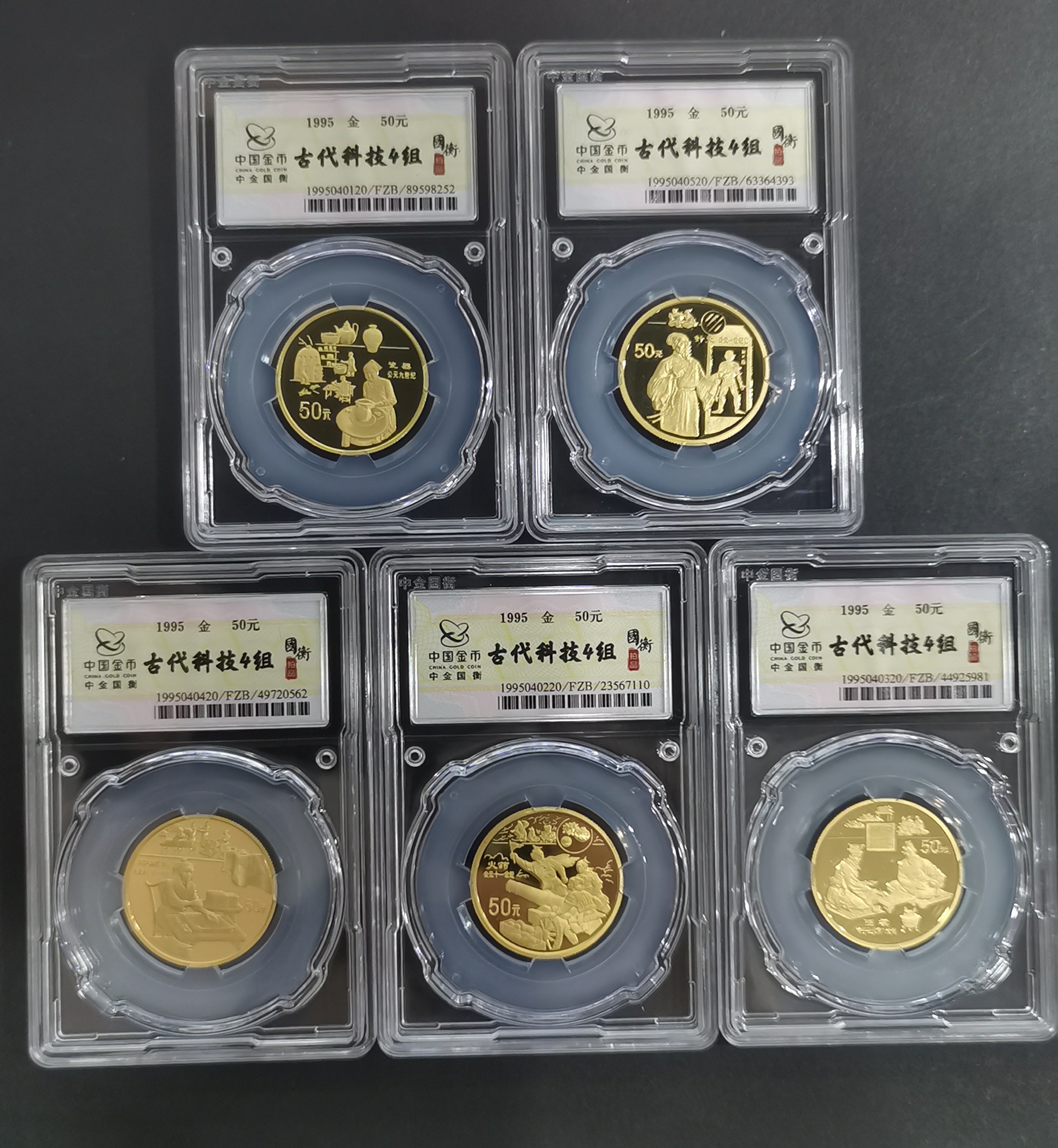 【959020】1995年中国古代科技发明发现（第4组）精制金币五枚一套