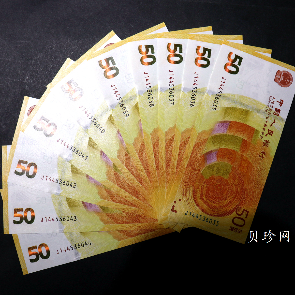 【189470】2018年人民币发行70周年10张纪念钞