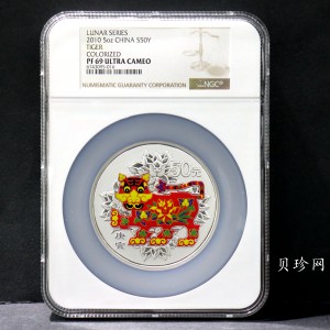 【090812】2010年庚寅虎年生肖5盎司精制彩银币