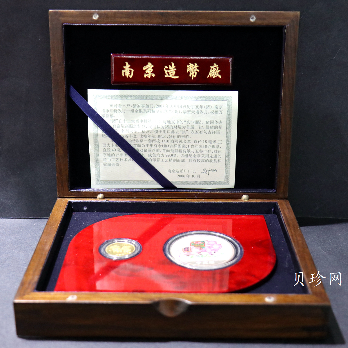 【079240】2007年南京造币厂猪年1盎司彩银+1/10盎司金纪念章