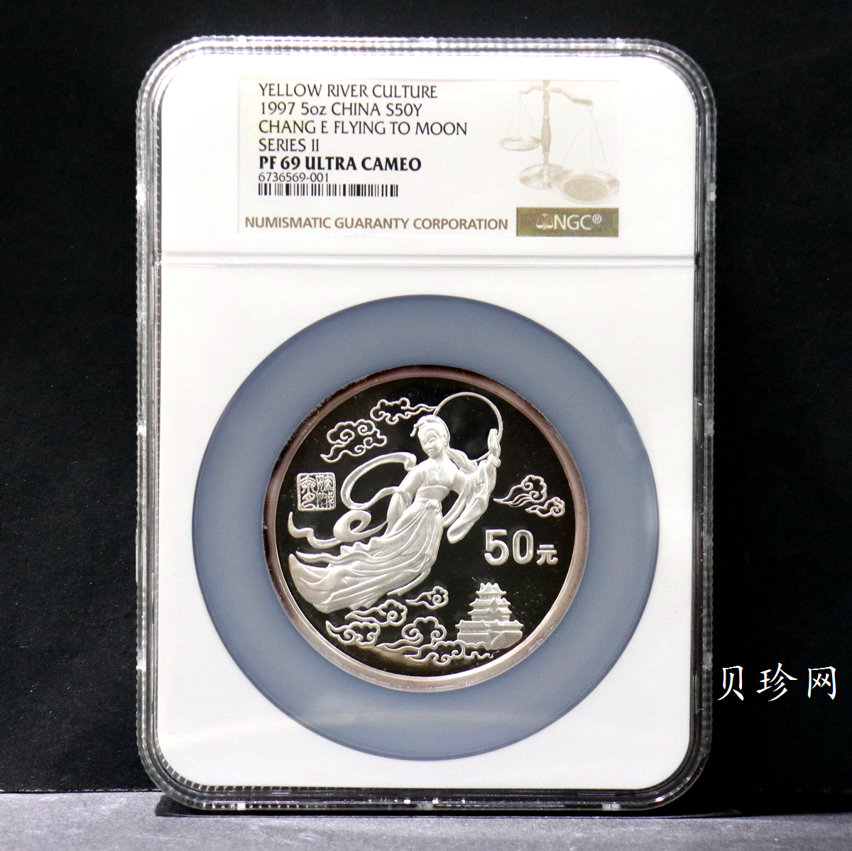 【971603】1997年黄河文化金银纪念币（第2组）-嫦娥奔月5盎司精制银币