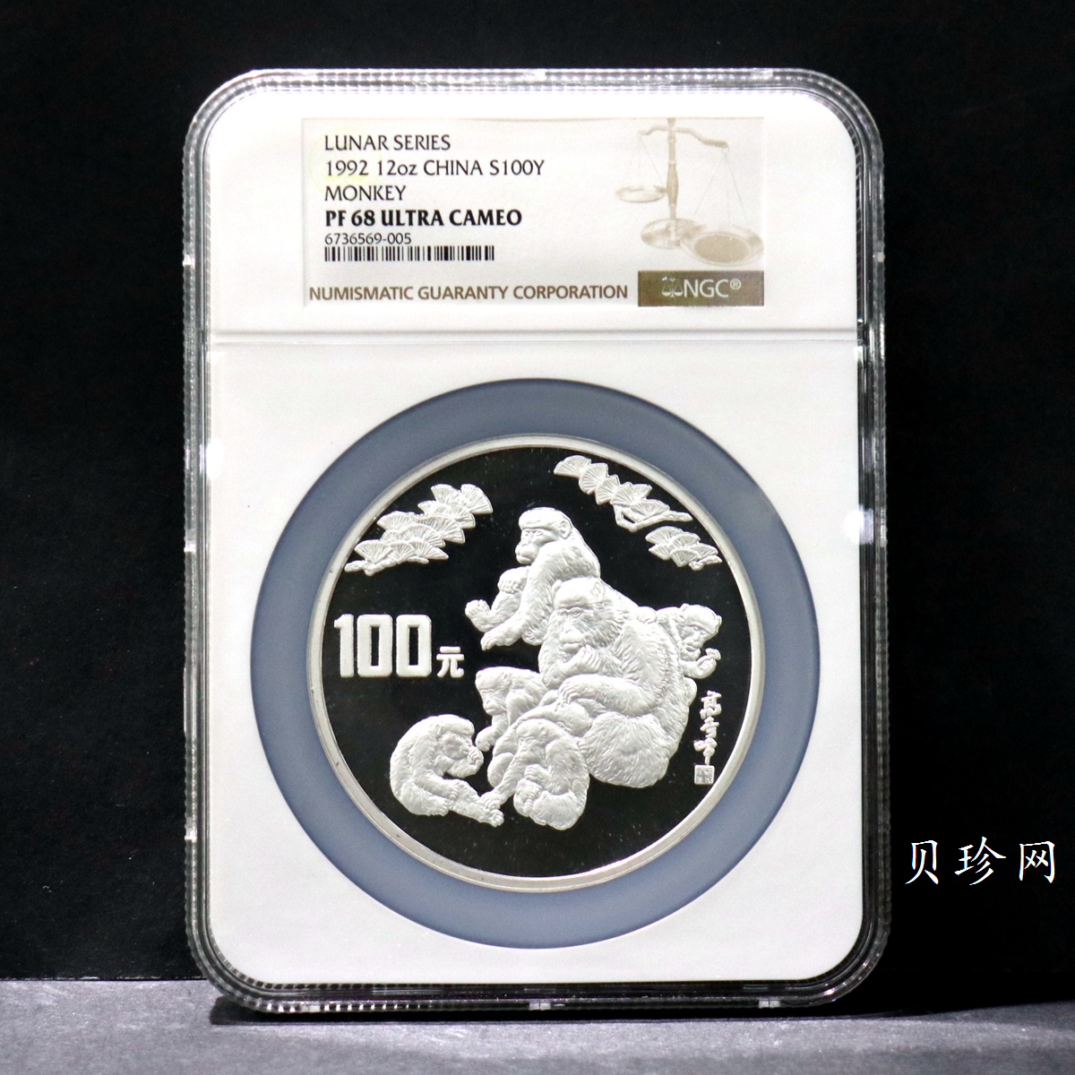 【920305】1992中国壬申（猴）年12盎司精制银币