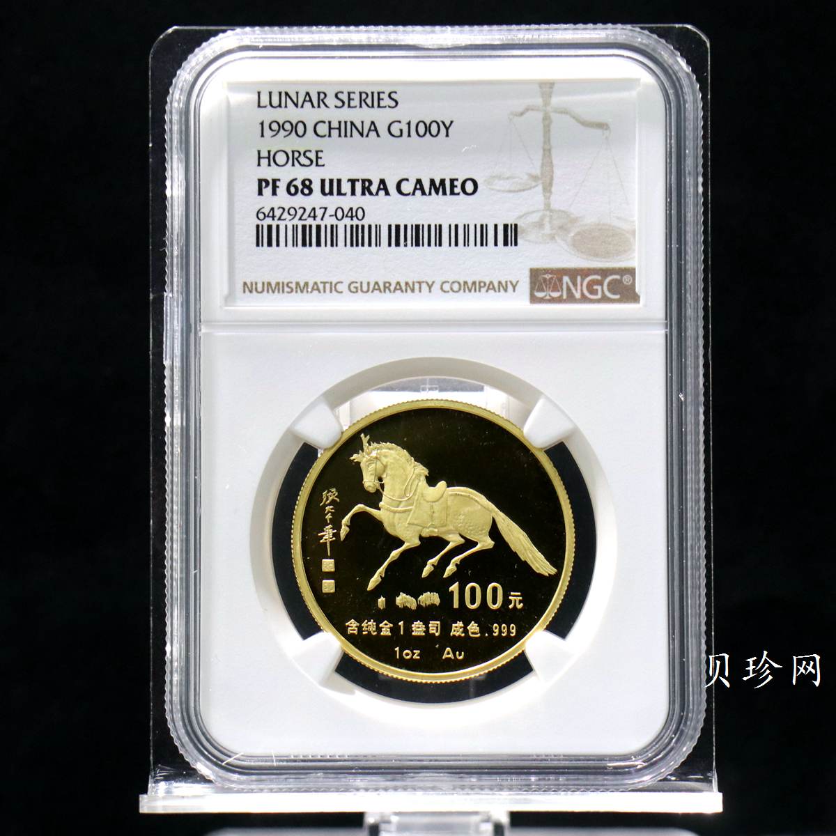 【900203】1990中国庚午（马）年-唐马图1盎司精制金币