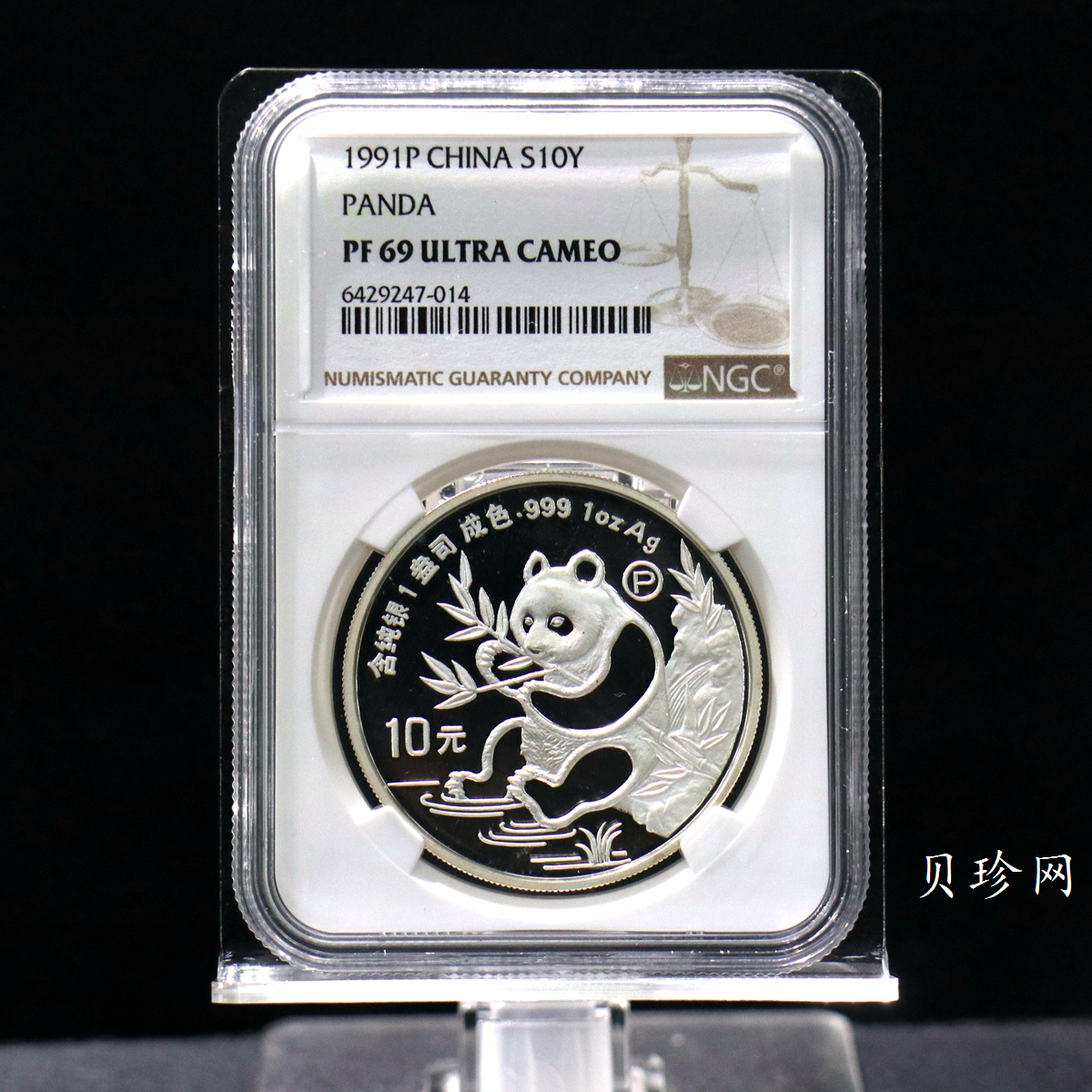 【910115】1991年1盎司熊猫精制银币